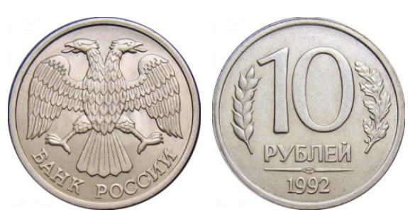 10 рублів