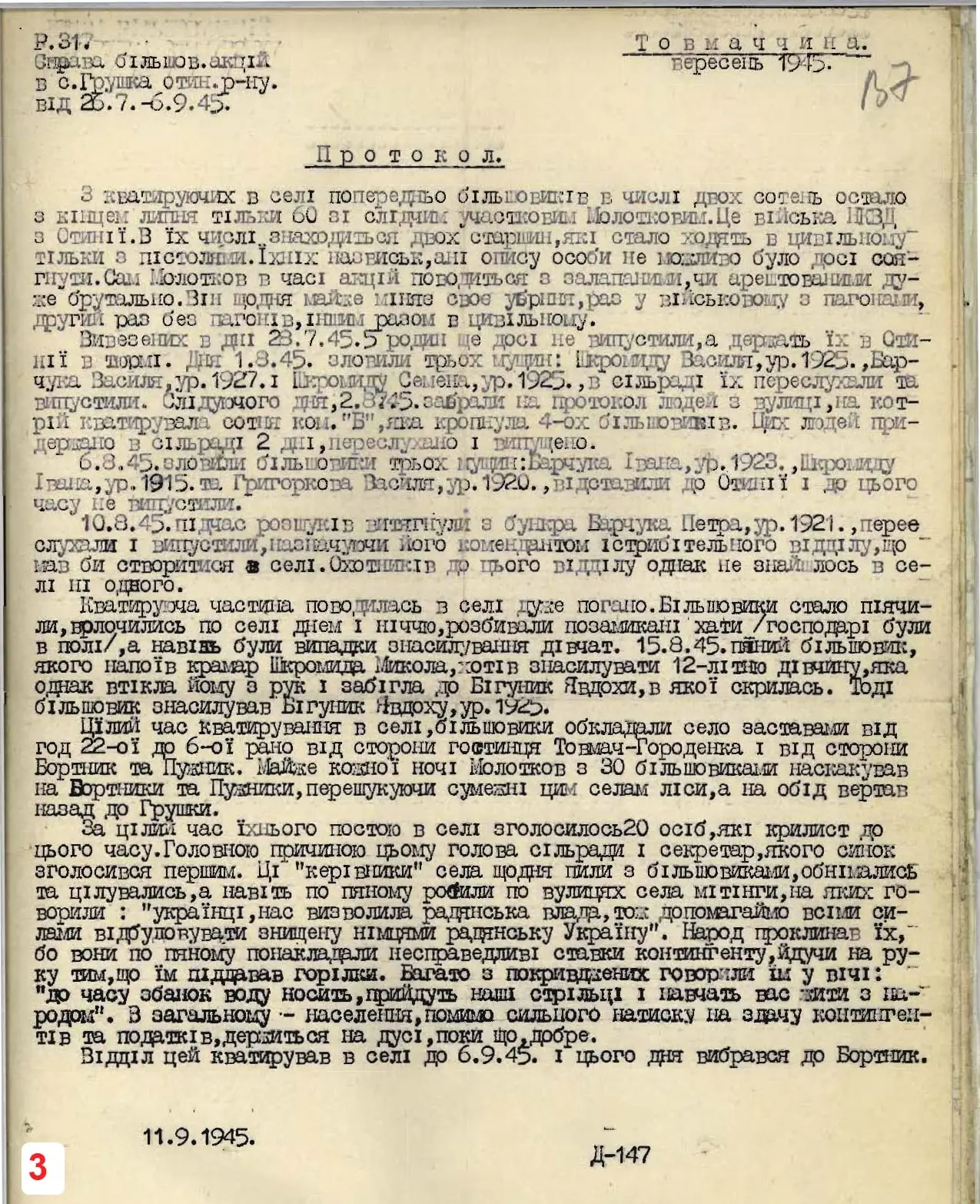 документи село Угорники