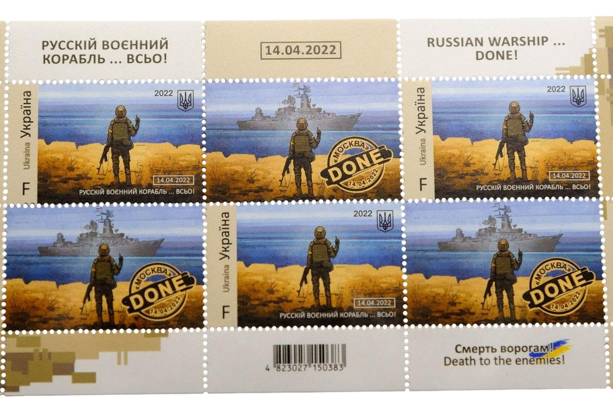 Блок марок «Русский военный корабль, иди на …!»