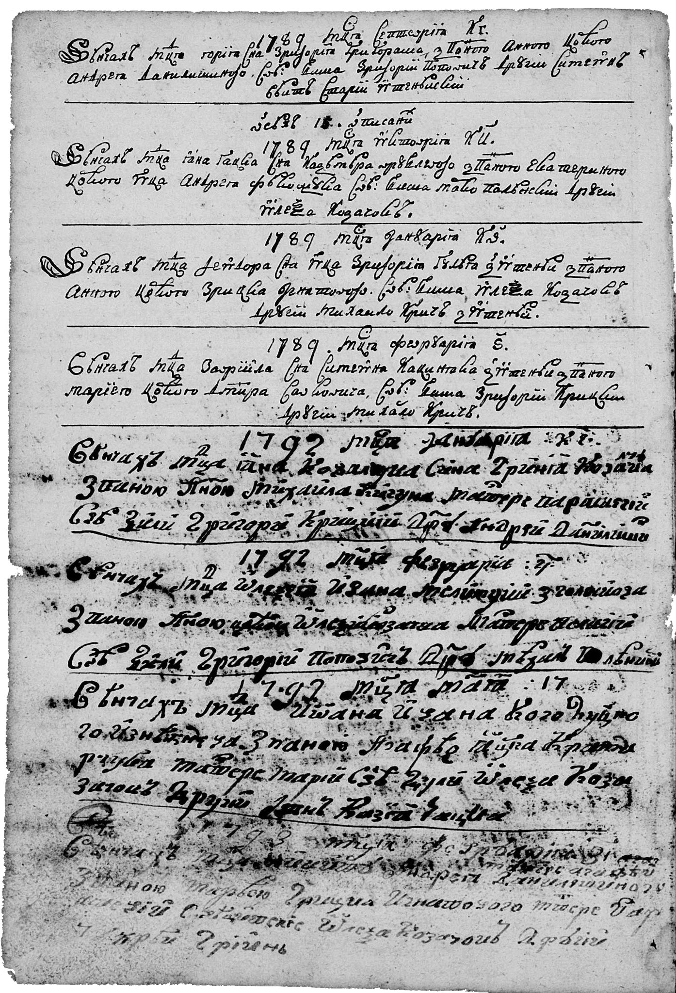 Метрична книга 1776-1798. <br>Сторінка 44
