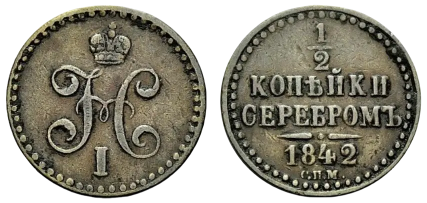 Фото монети - ½ копійки - Російська імперія