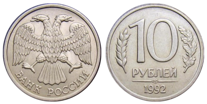 10 рублів - росія - Банк Росії