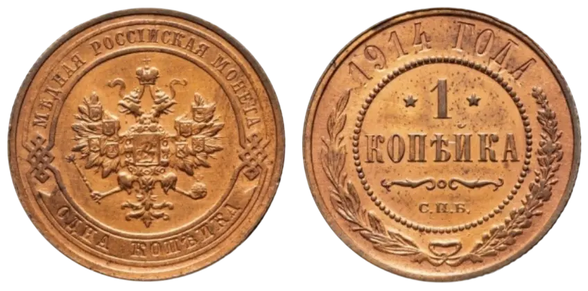 Фото монети - 1 копійка - Російська імперія