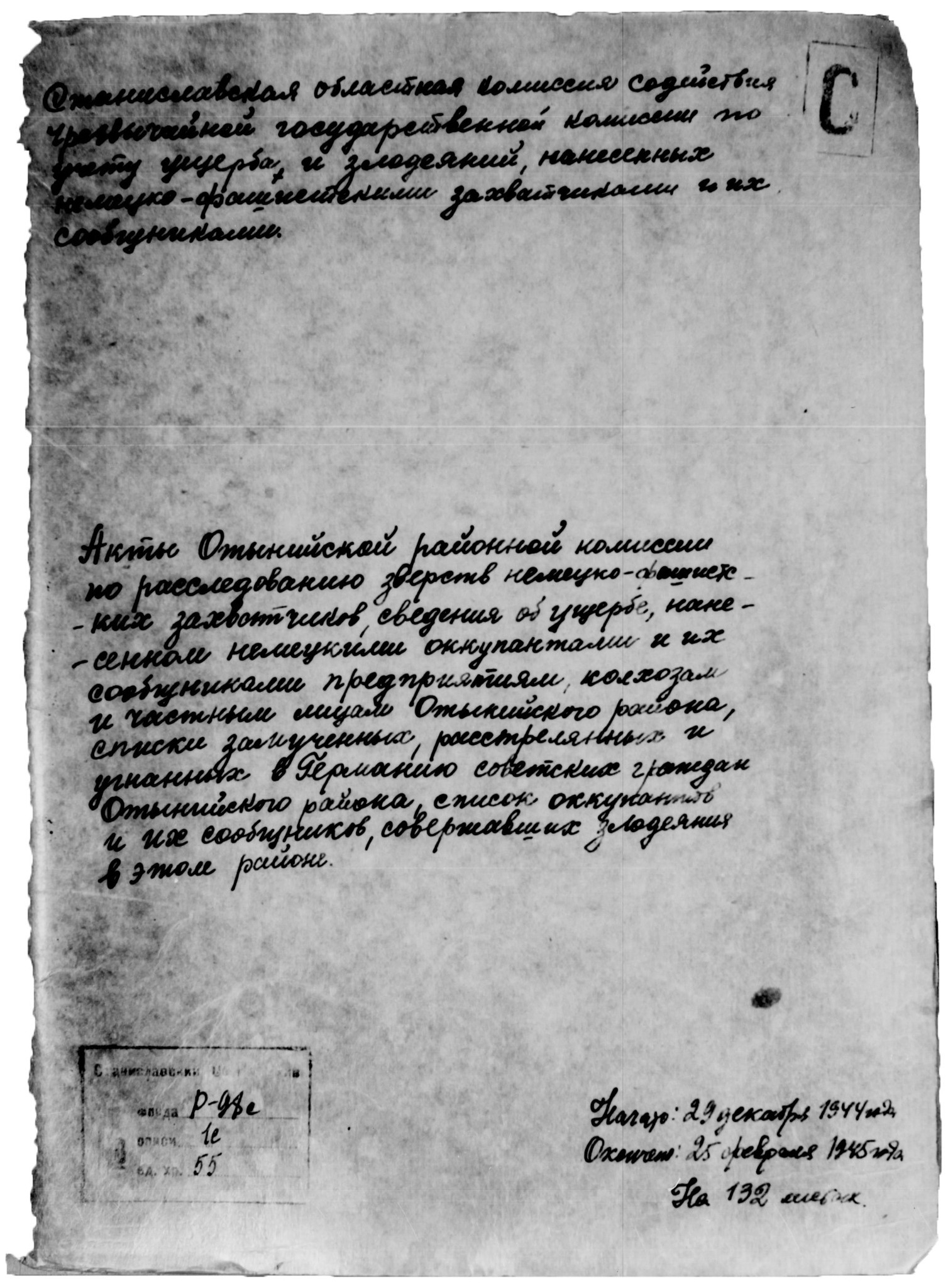 Список розстріляних німецькими окупантами під час окупації Отинійського району, Станіславської області