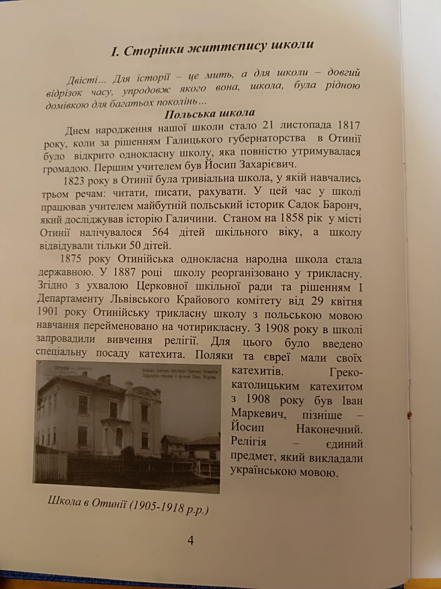 Отинія. Народна школа. 1911 р. 3