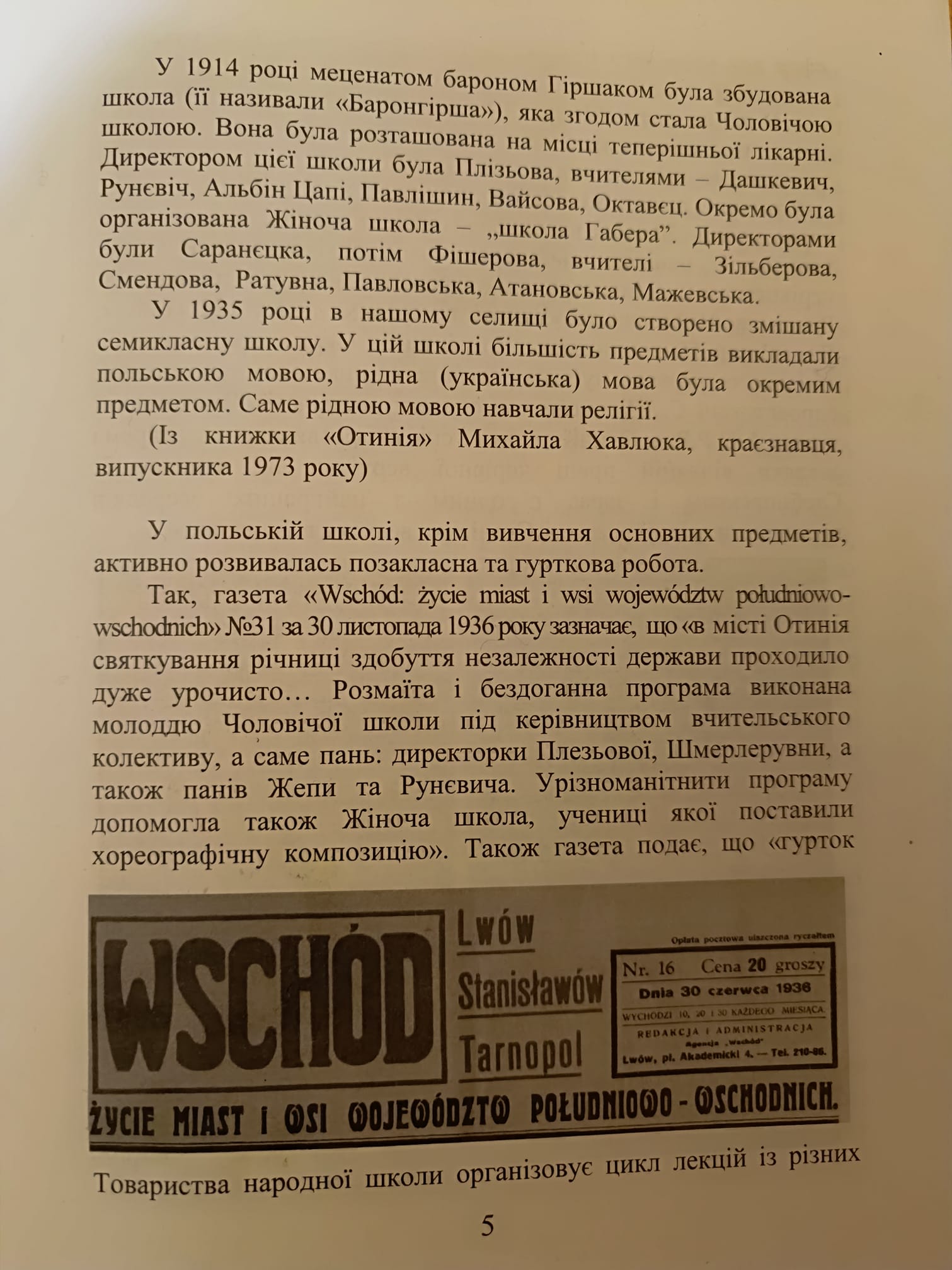 Отинія. Народна школа. 1911 р. 4