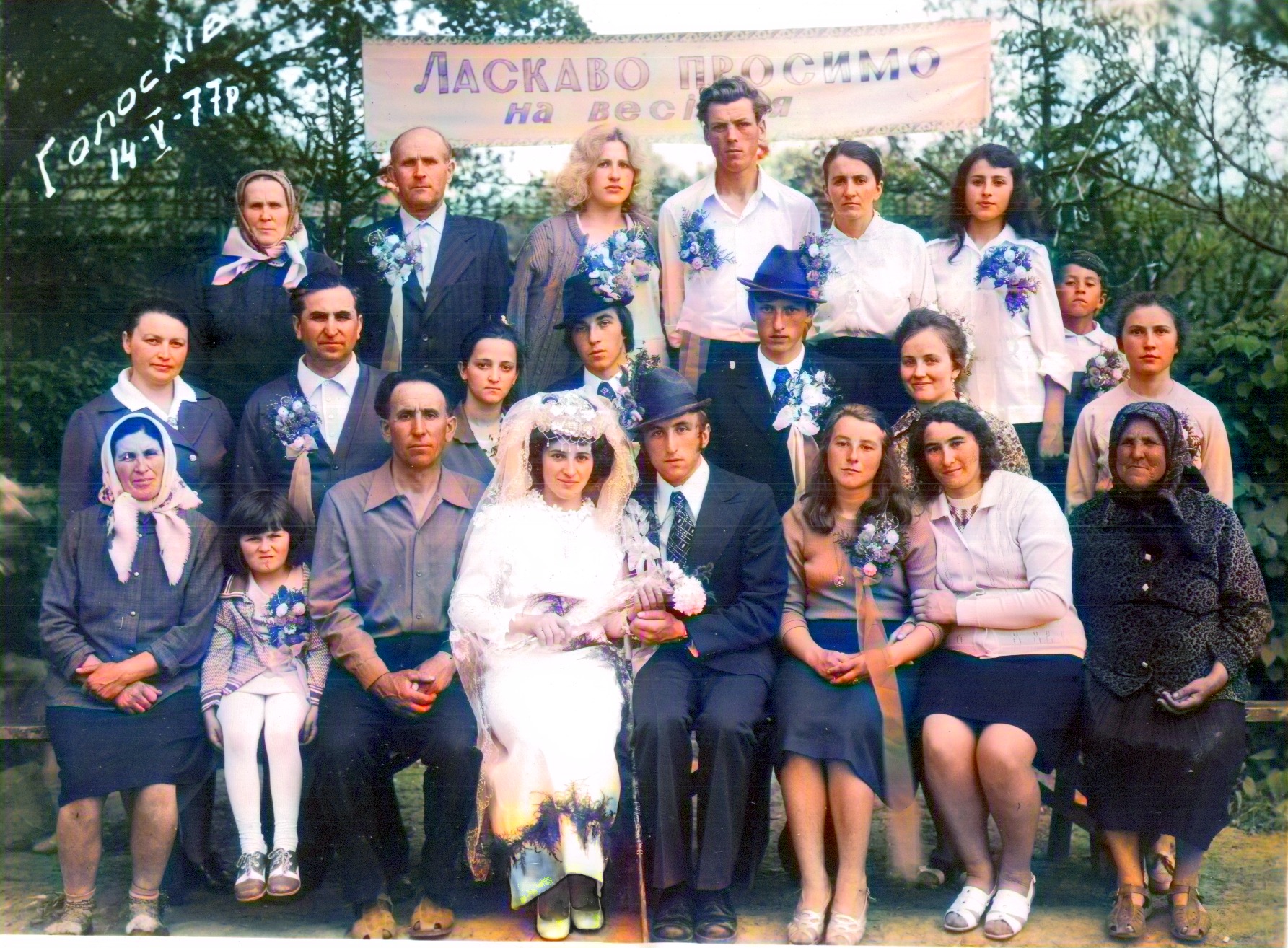 Весілля в Голоскові, 14 травня 1977 року.