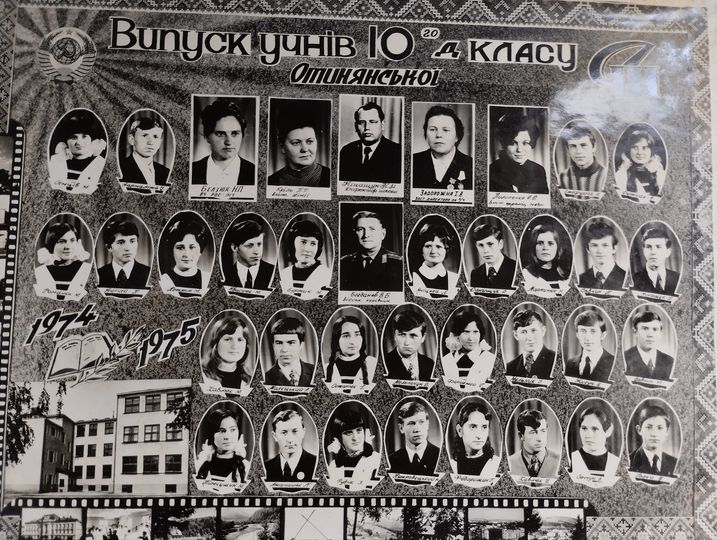 Випуск учнів 10-Д класу Отинійської школи, 1975 рік.